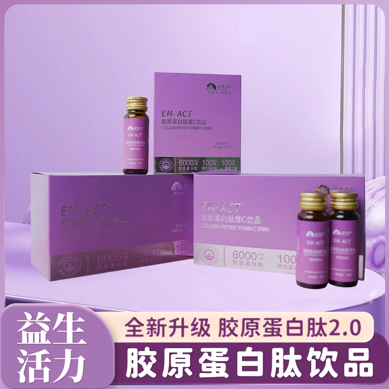 [益生活力]胶原蛋白肽维C饮 小分子肽口服液