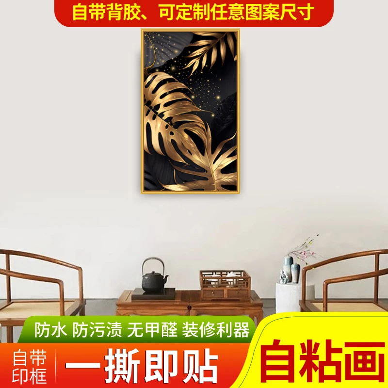 自粘玄关走廊过道客厅轻奢简约大幅壁画卧室背景墙办公室装饰画