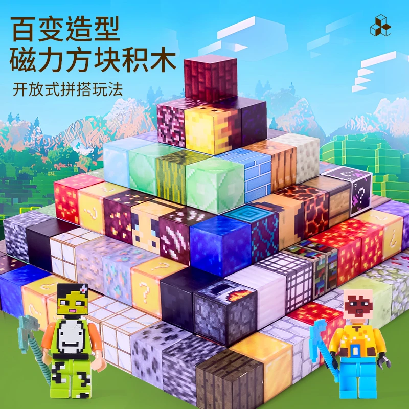 【磁力方块对对碰】矿场 我的磁力世界MC方块磁力积木益智磁吸搭建