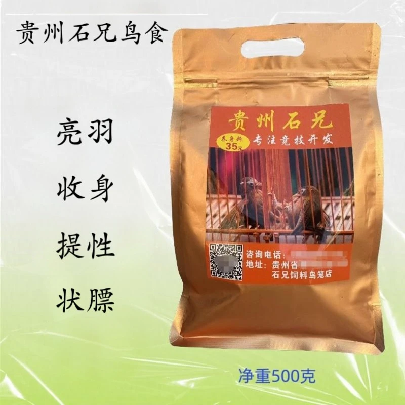 贵州石兄鸟食35款优质画眉鸟饲料提性壮膘颗粒画眉鸟食饲料