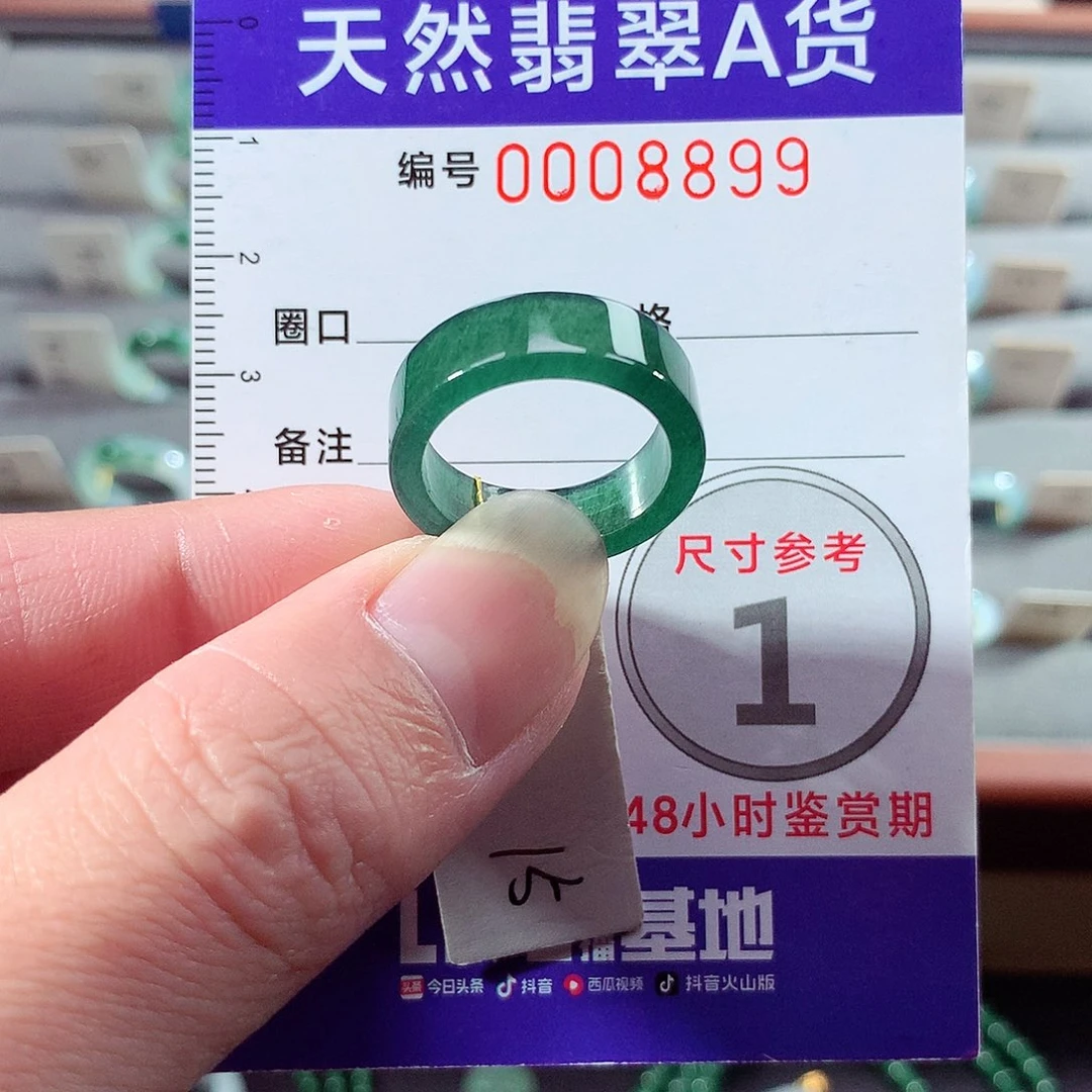 翡翠未镶嵌戒指15号