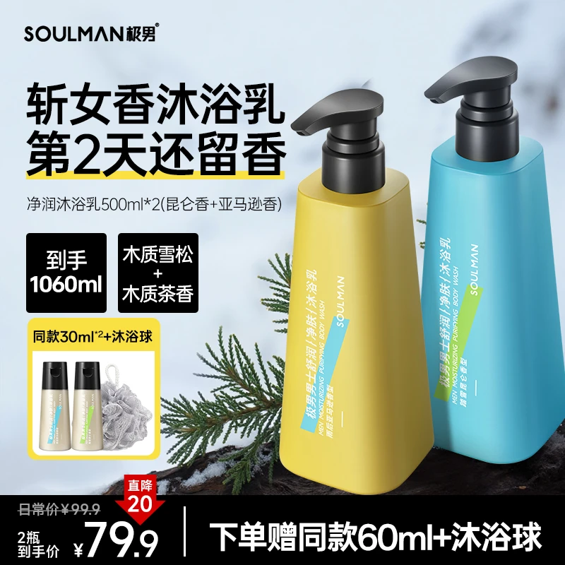 极男舒润净肤沐浴露持久留香男士推荐清爽玻尿酸烟酰胺补水保湿