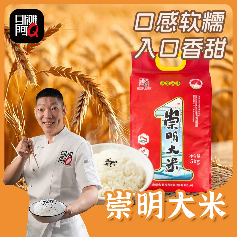 外滩阿Q崇明大米10斤包邮当季鲜米非真空包装天然营养优质稻谷