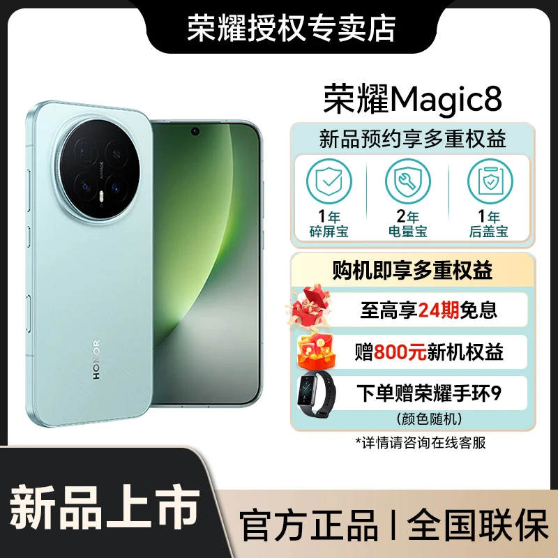 【支持北京国补】荣耀Magic8 5G旗舰手机官方全新正品