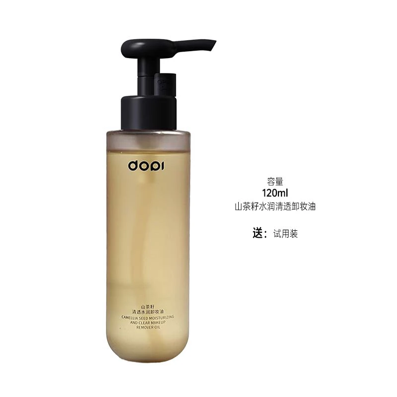 dopi山茶籽水润清透卸妆油