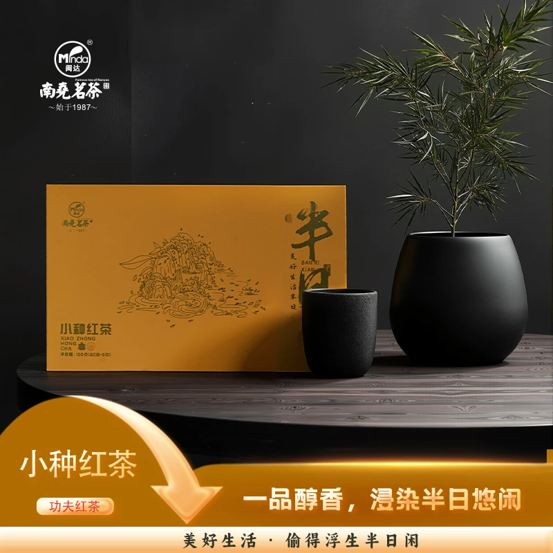 南尧半日闲小种红茶 正山小种红茶叶2025春新茶浓香型盒装20泡
