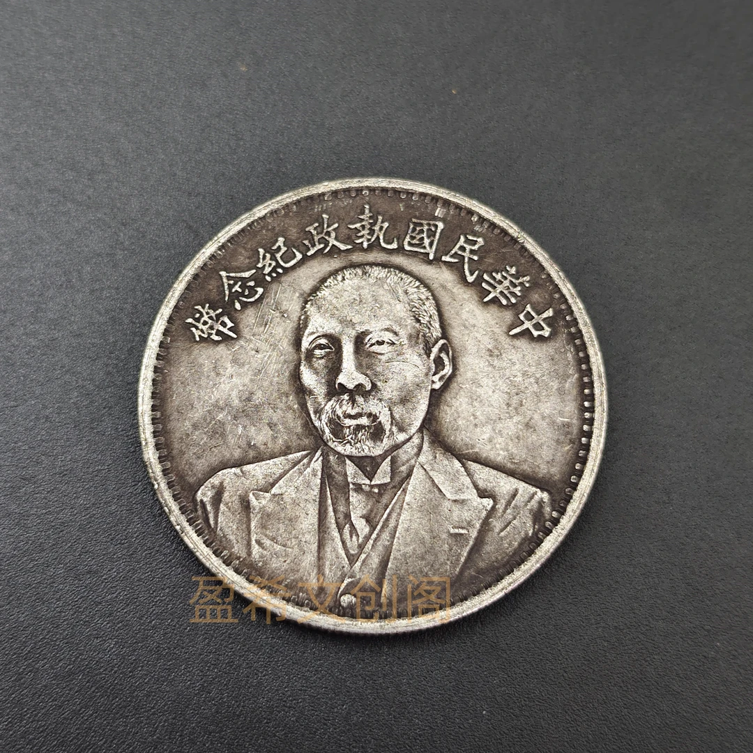 稀有军阀段祺瑞大洋银元大洋可吸翻仿古银元大洋摆件桌面装饰品