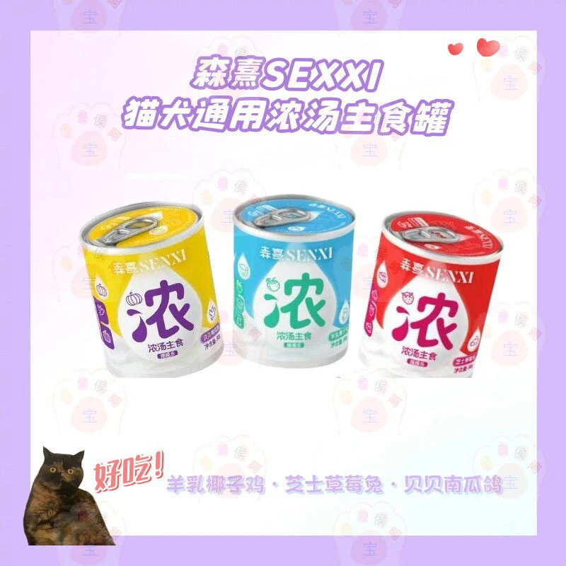 森熹猫咪猫汤罐头开盖即食新鲜多汁零浓汤主食罐90g
