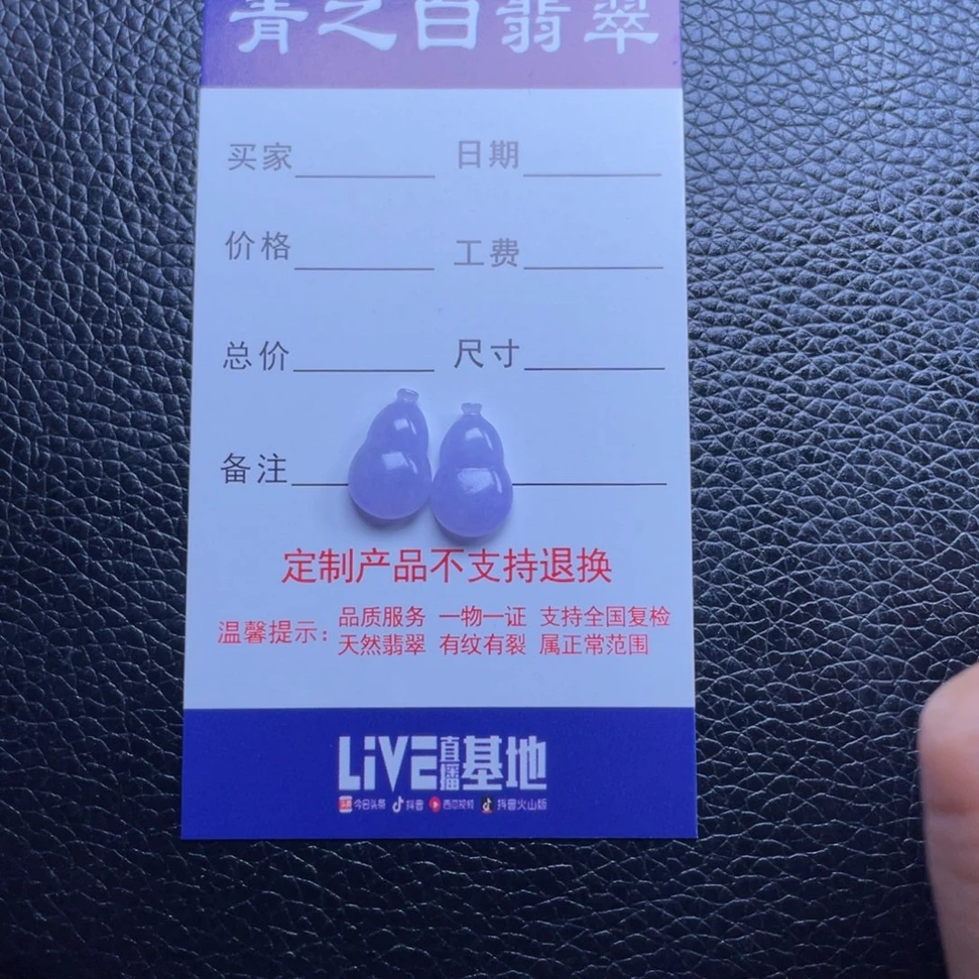 美***蛇定制翡翠未镶嵌紫色葫芦一对