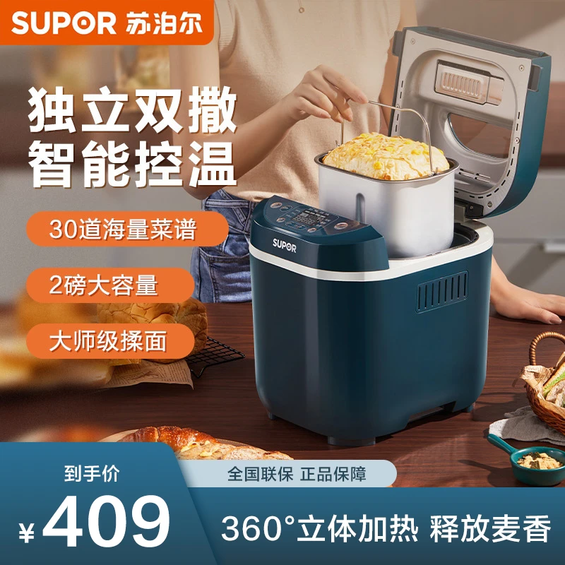苏泊尔面包机双撒智能控温恒温发酵大容量全自动揉面蛋糕立体加热
