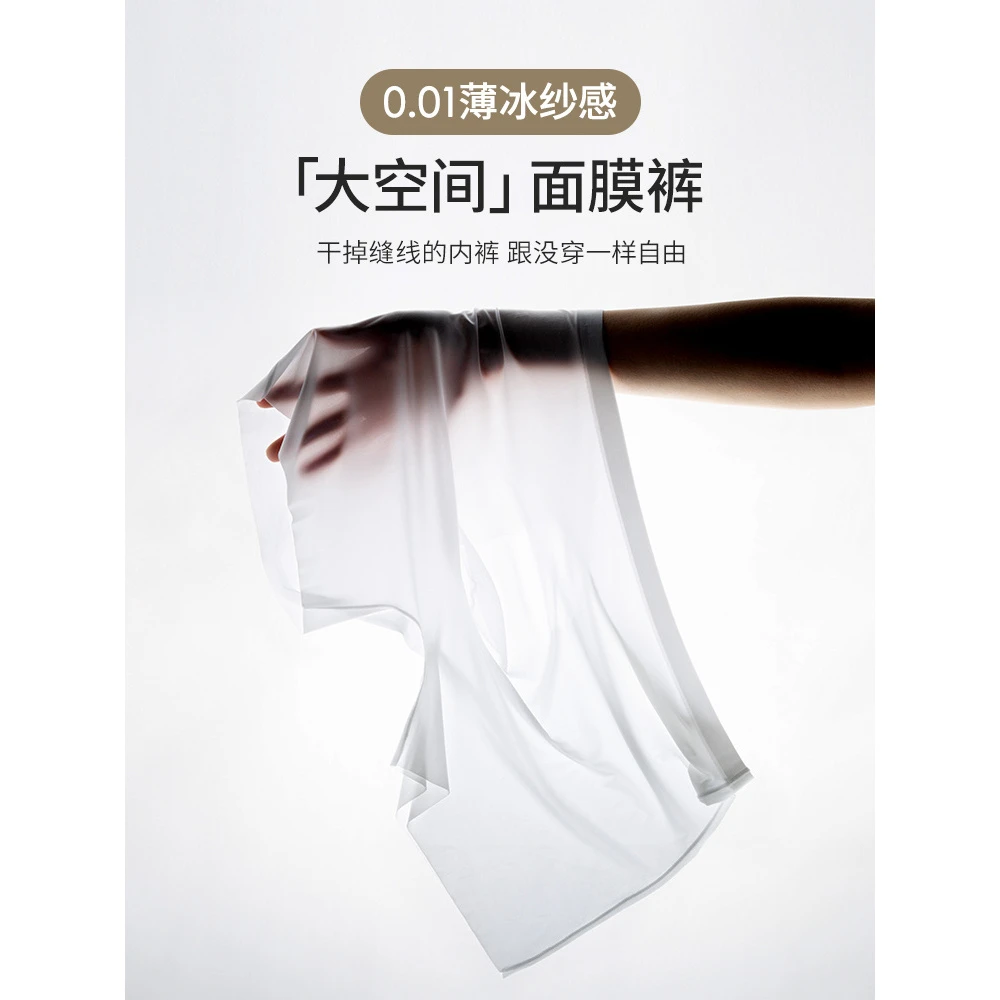 超薄冰丝内裤男士无痕性感透明面膜平角裤凉感速干一片式短裤夏季