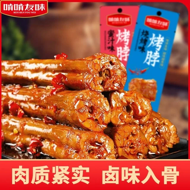啃啃友味整根风干烤脖卤味零食解馋鸡脖非鸭脖子