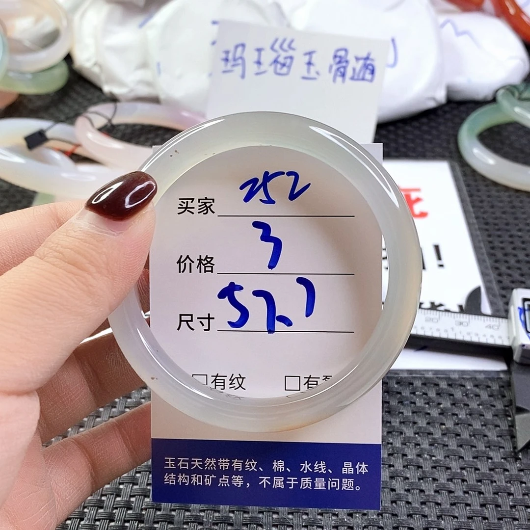 手镯玛瑙/玉髓未镶嵌252