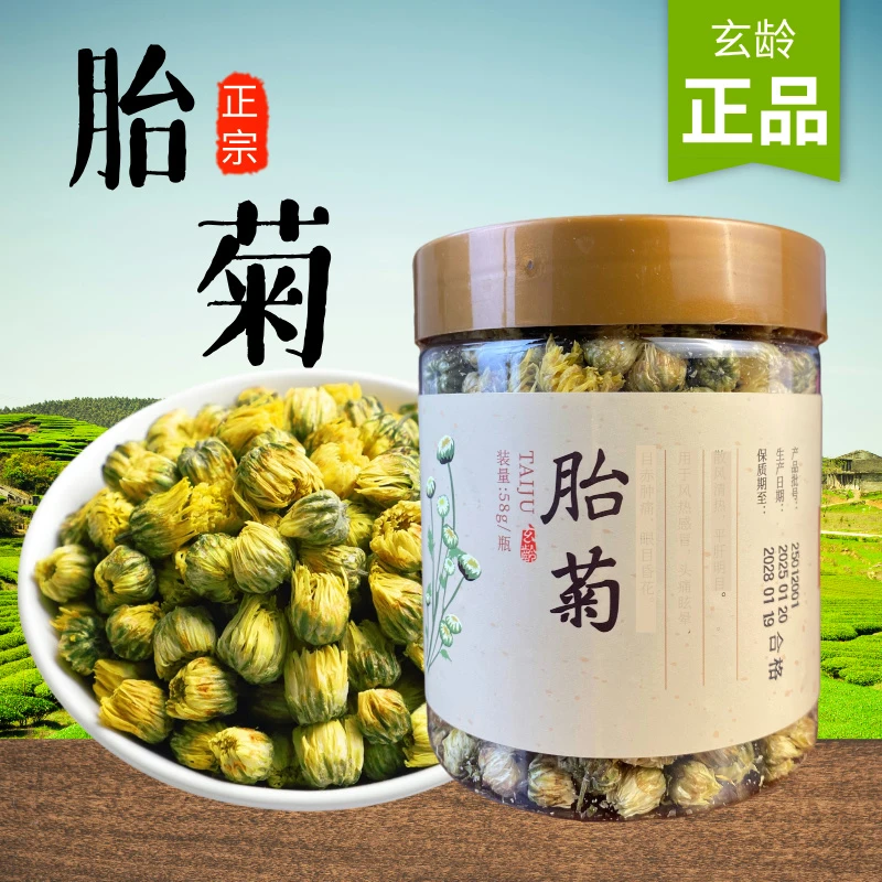 胎菊58g头采花草茶菊花茶泡水喝可搭配枸杞清新人工甄选熬夜常备