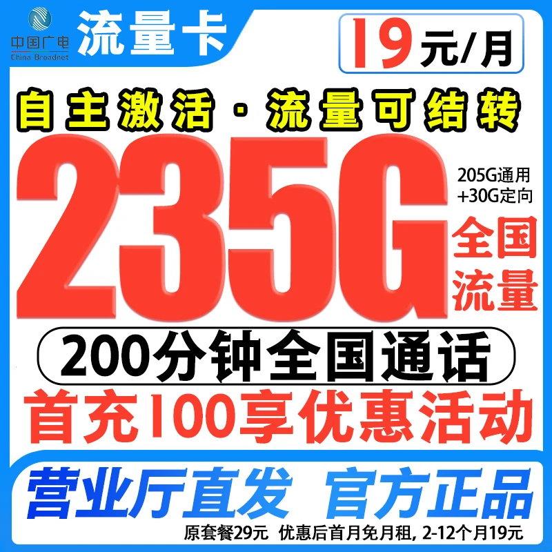 【19元235G】广电大流量校园卡