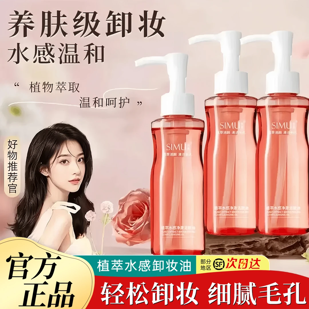 【拍一发二】正品卸妆油眼唇脸部三合一温和不刺激清洁全脸洁颜卸妆