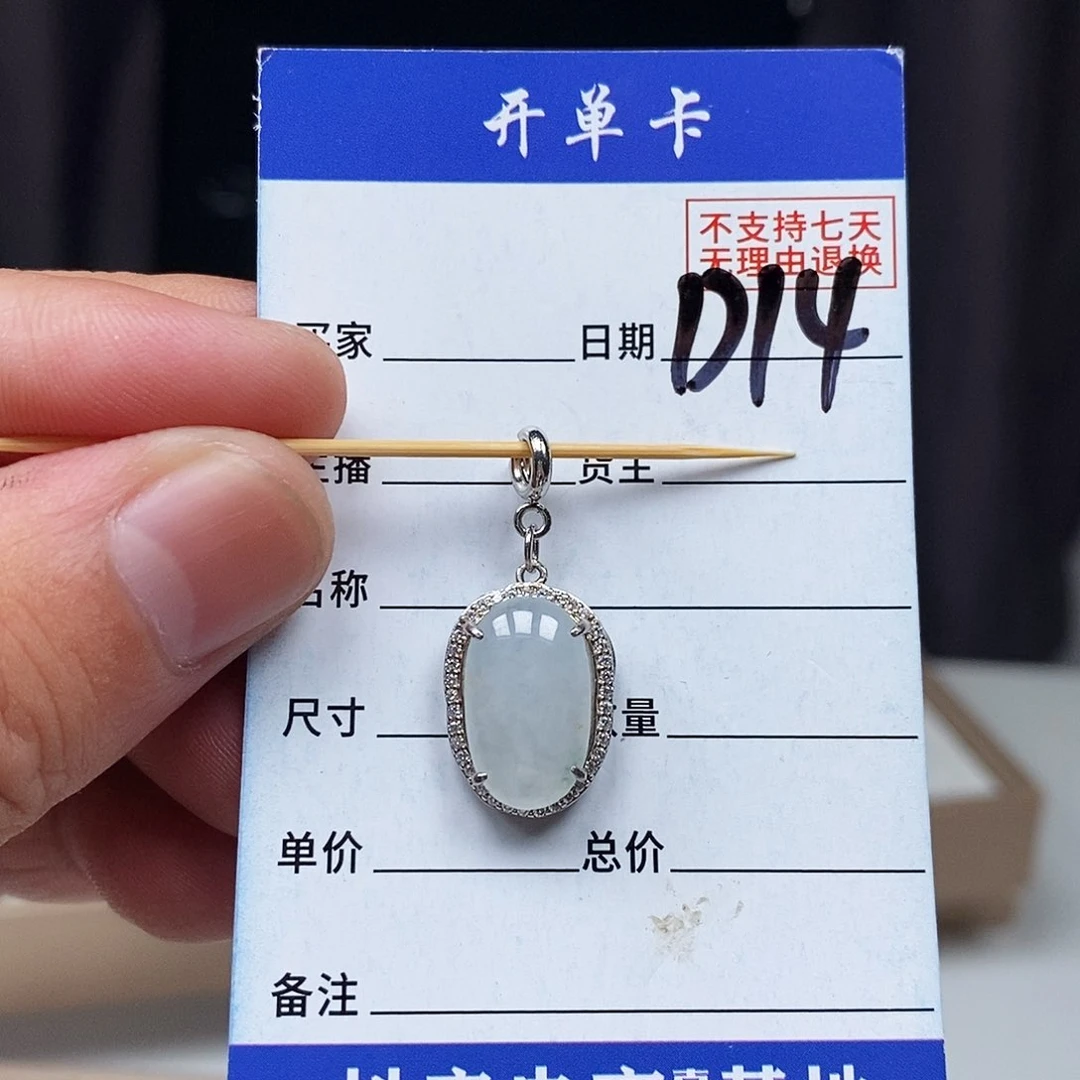 翡翠戒指未镶嵌吊坠
