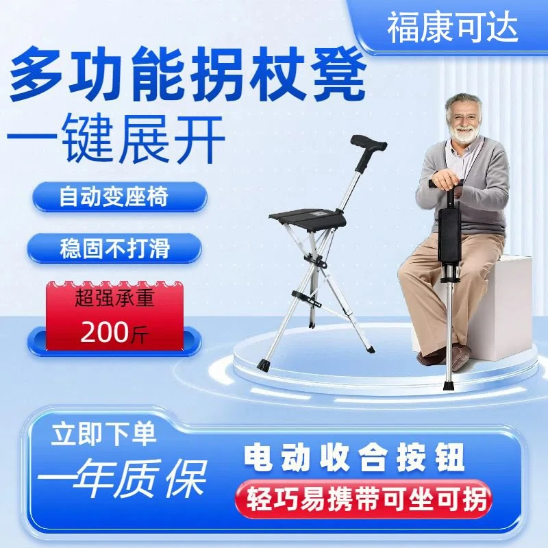 智能电动拐杖椅开合老年人老人拐杖防滑轻便80岁老人拐杖