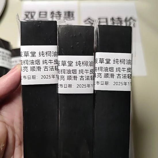 拔草堂 纯桐油烟 一组三条 共218克