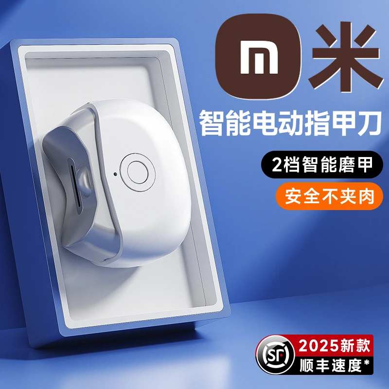 【米品正家】升级款电动指甲刀全自动美甲打磨机婴儿磨指甲修剪神器