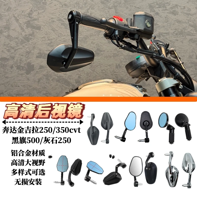 奔达所有车型金吉拉350灰石707黑旗500950通用后视镜高清大视野