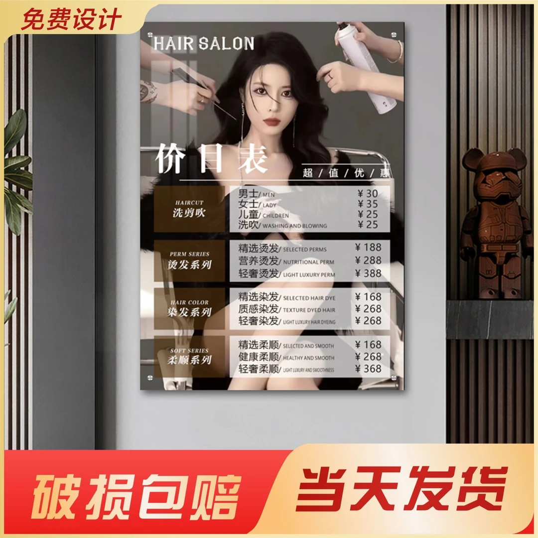 亚克力发廊理发店价目表定制剪美发价格表设计制作展示牌海报美业