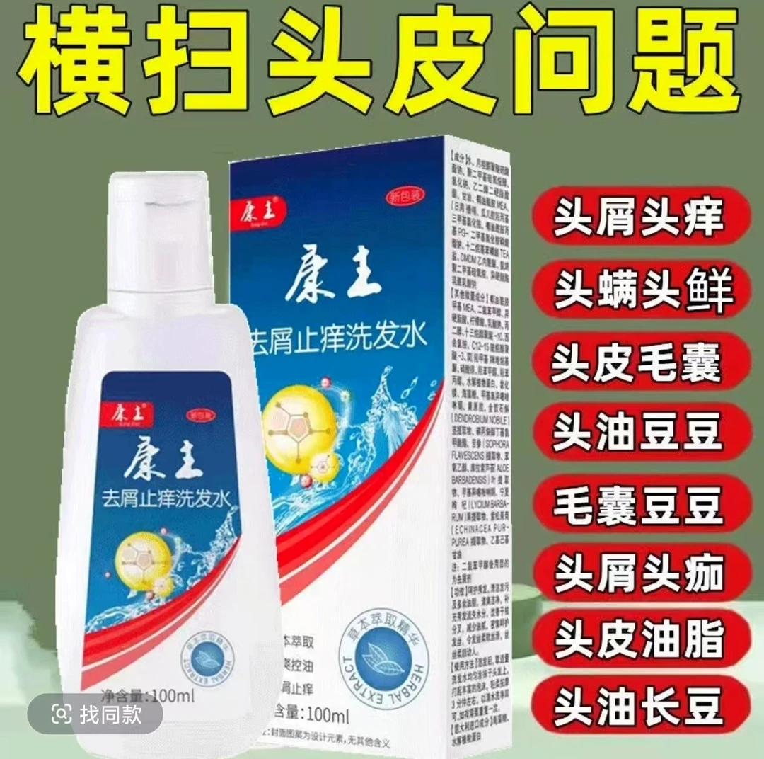 酮康去屑止痒洗发水严重大块头皮屑头痒除螨虫控油康主专用洗发露