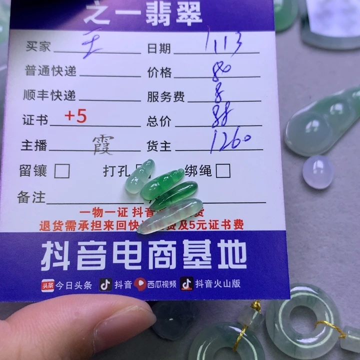 翡翠颈饰未镶嵌王****）