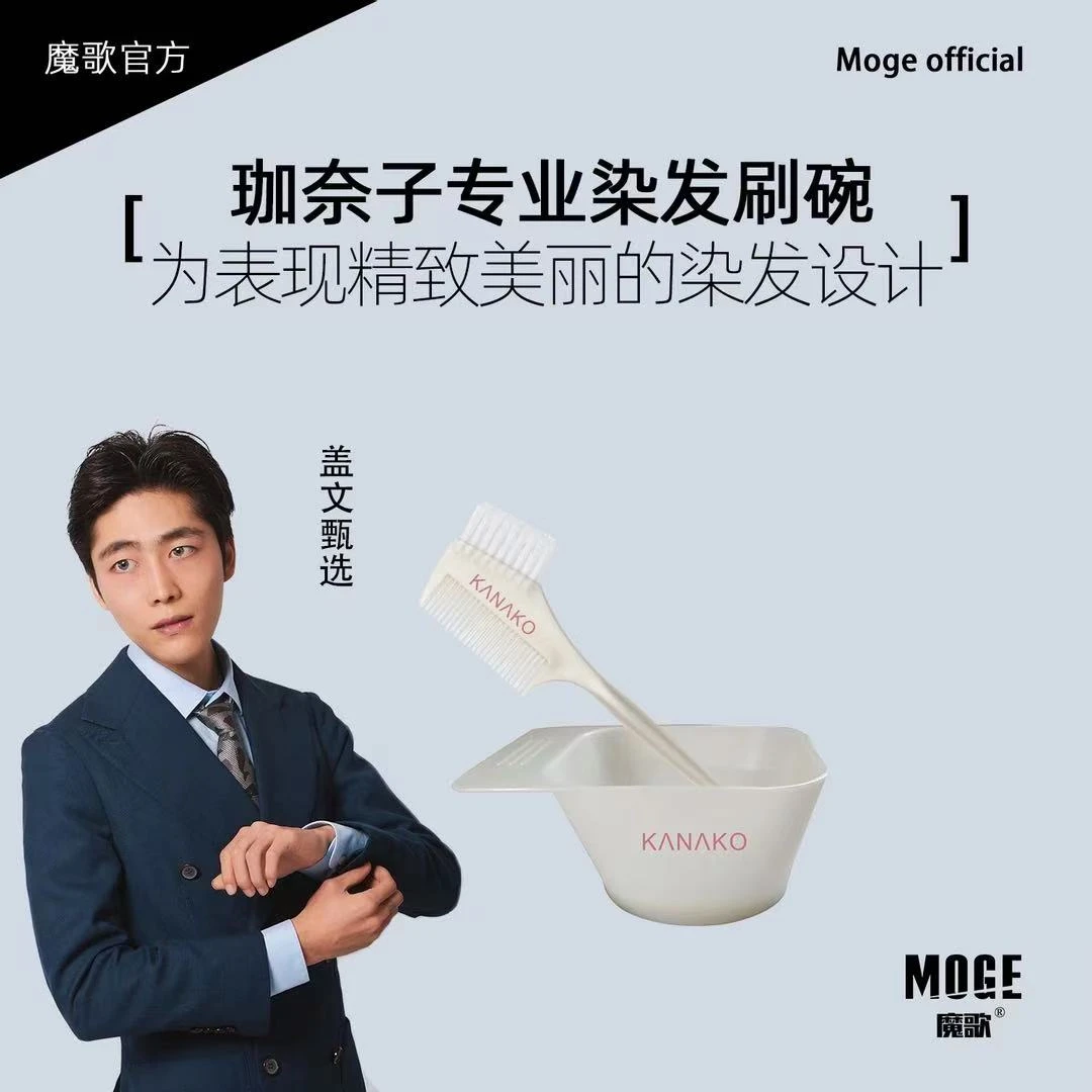 盖文粉丝专享/魔歌珈奈子专业染碗染刷