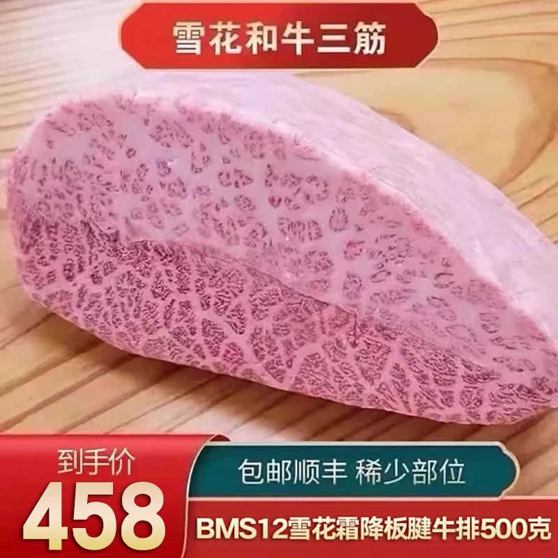 包邮澳洲BMS12板腱牛排霜降谷饲雪花三筋牡蛎肉烤非A5神户和牛m12
