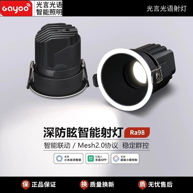 光言光语已接入智能射灯嵌入客厅洗墙小山丘cob灯mesh2.0