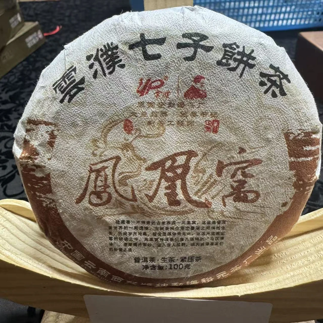 【小刚家的茶】2021年凤凰窝100g/饼（普洱生茶）