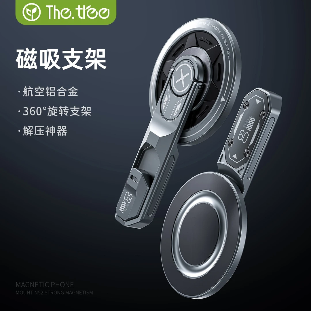 thetree磁吸手机指环扣支架背贴折叠便携旅行桌面懒人解压神器