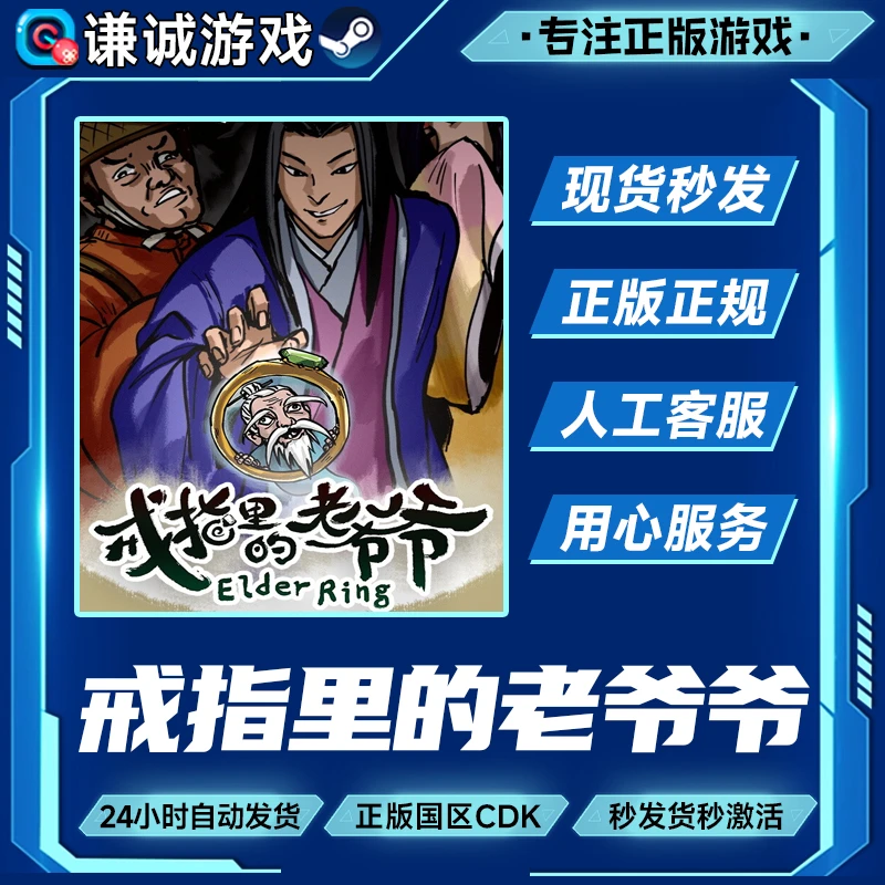 Steam游戏 戒指里的老爷爷 Elder Ring 国区CDKey激活码