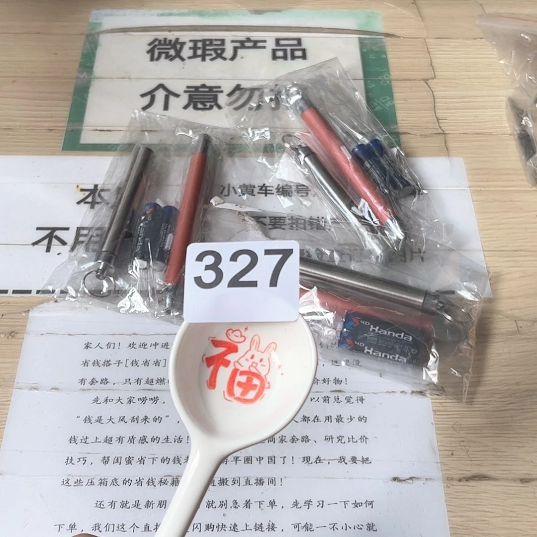 闪购商品…………………………