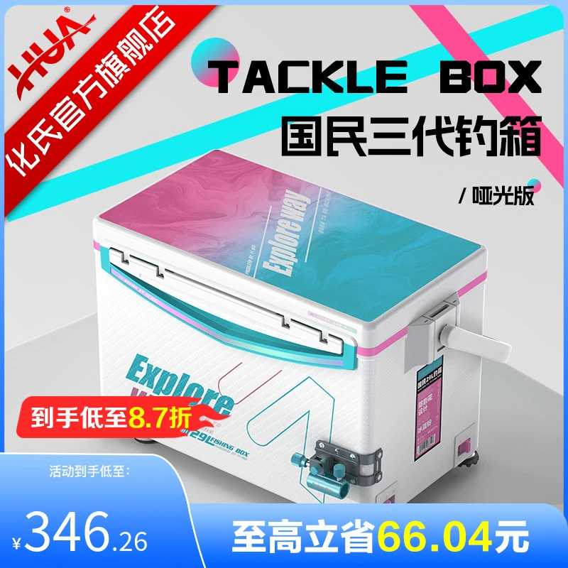 化氏新品国民三代冰蓝粉钓箱 聚氨酯发泡29L合金包角配件钓鱼用具