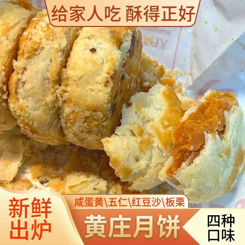 正宗黄庄月饼手工酥皮月饼传统糕点蛋黄五仁红豆板栗零食老式月饼