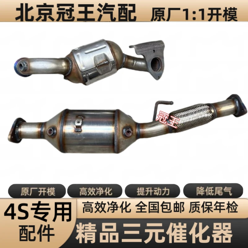 适用于 大通G10 1.9T三元催化器2.0T