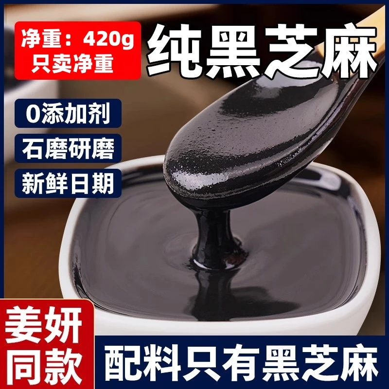 纯黑芝麻酱瓶装纯正拌面热干面火锅凉皮蘸料调味酱凉拌