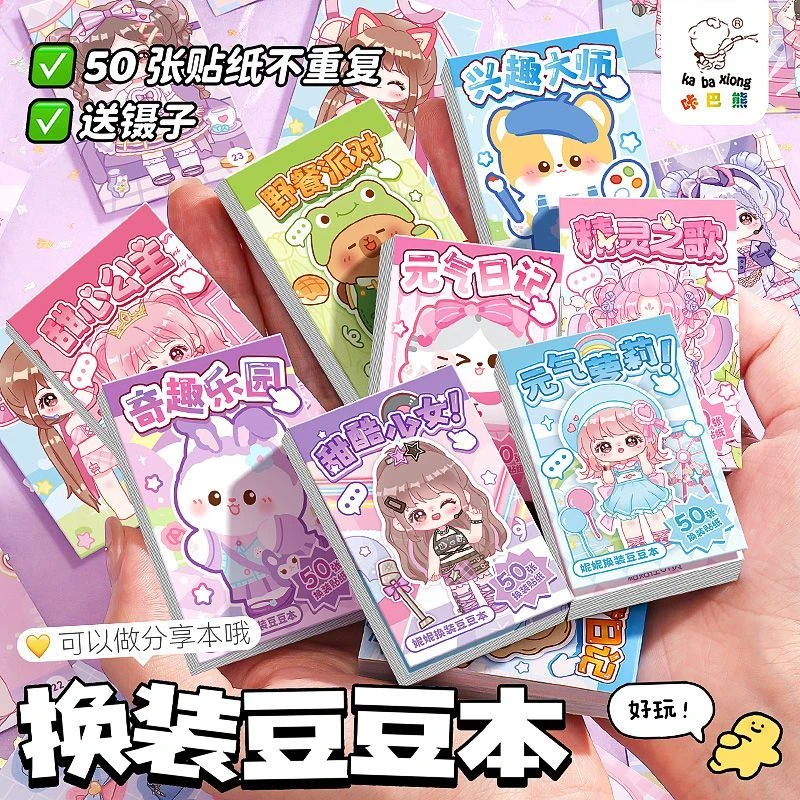 咔巴熊换装豆豆本迷你可爱贴纸手账本卡通创意少女心分享本便携