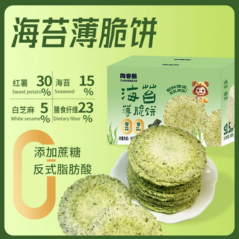 【23%膳食纤维】海苔薄脆饼零蔗糖风吹饼休闲健康美味酥脆解馋零食