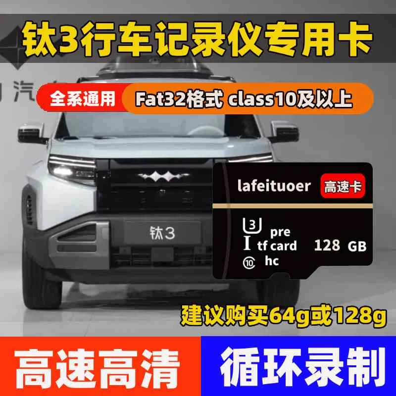 钛3行车记录仪专用内存卡高速存储卡tf卡方程豹钛3全系适配sd卡