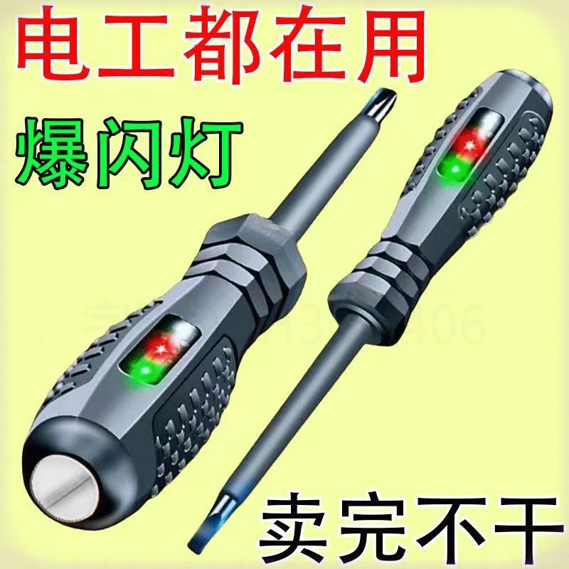 【高扭力】电工测电笔高亮彩光测断点断线测零火防爆强磁家用电笔
