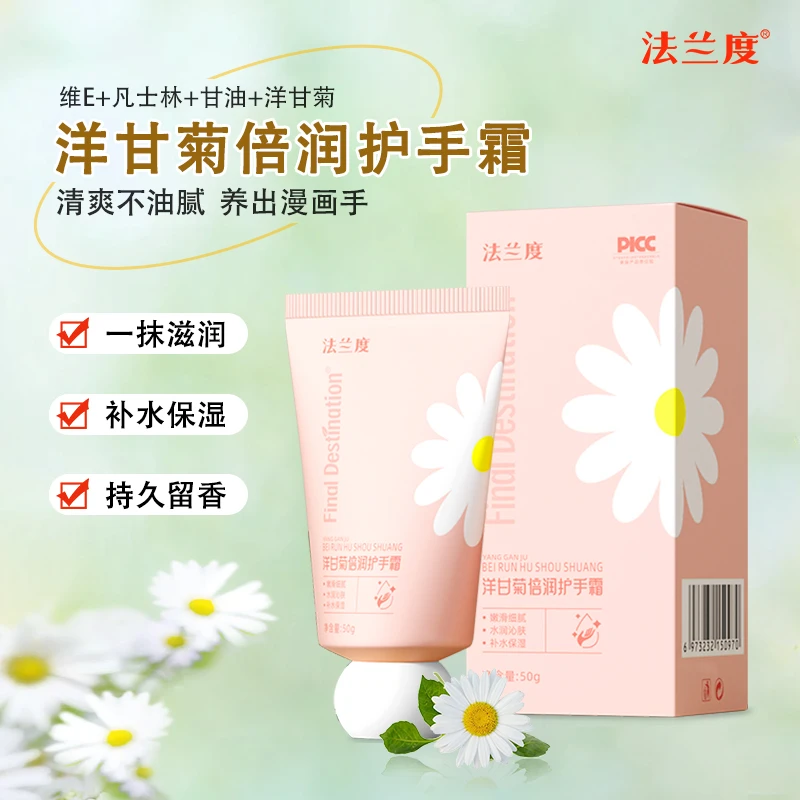 法兰度洋甘菊护手霜滋润保湿补水防裂适合男女使用