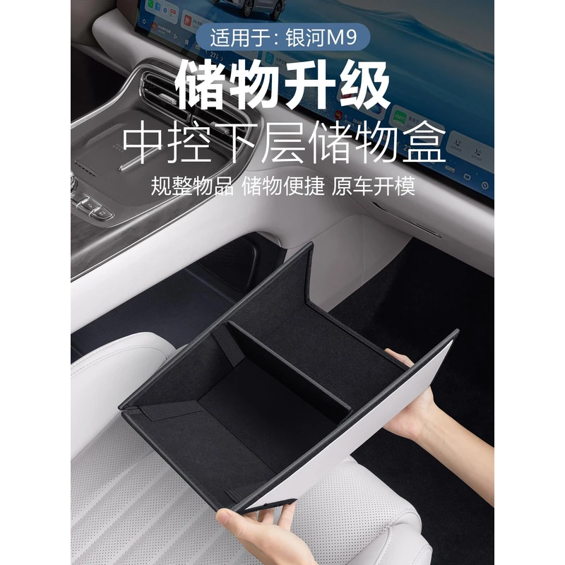 适用于吉利银河M9中控下层增高储物盒中控台收纳储物箱盒改装配件