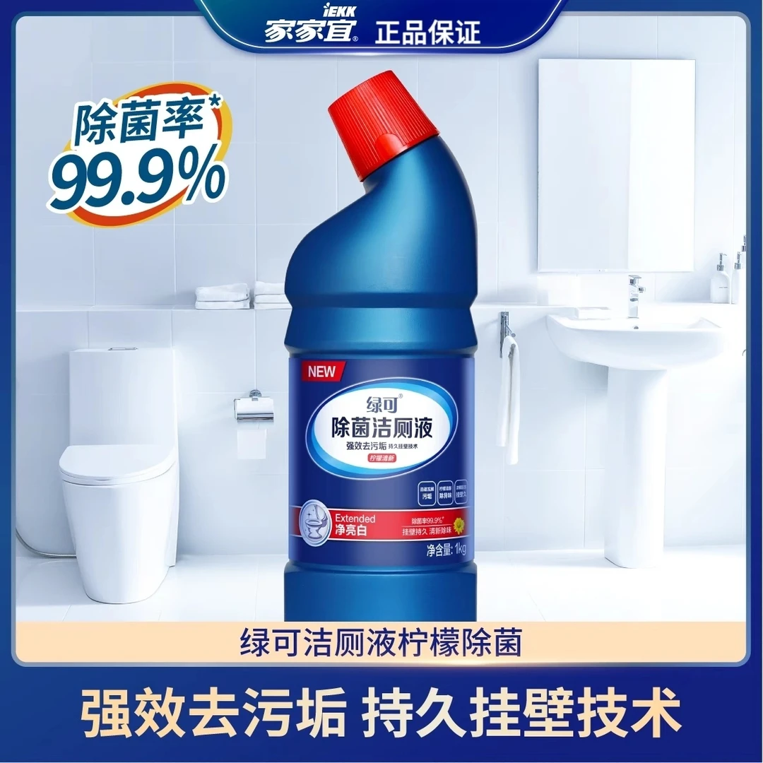 家家宜绿可洁厕液厕所清洁马桶除菌撤柜持久洁厕剂1kg装2kg装除垢