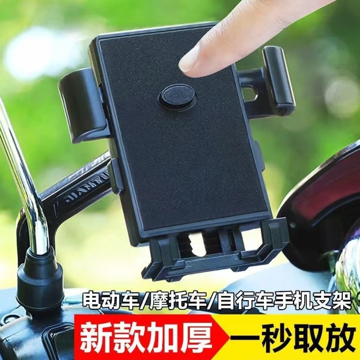 电动车手机支架摩托自行车支架骑手专属手机车载电瓶车防震手机架