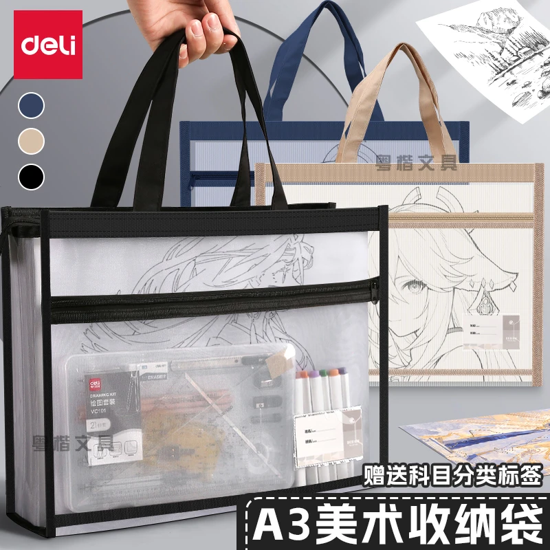 得力8k画稿手提袋美术作品收纳袋收纳册大容量双层网纱透明拉链袋