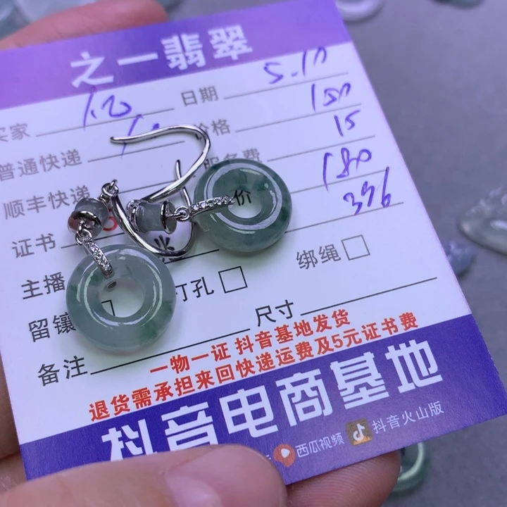 翡翠未镶嵌颈饰亿