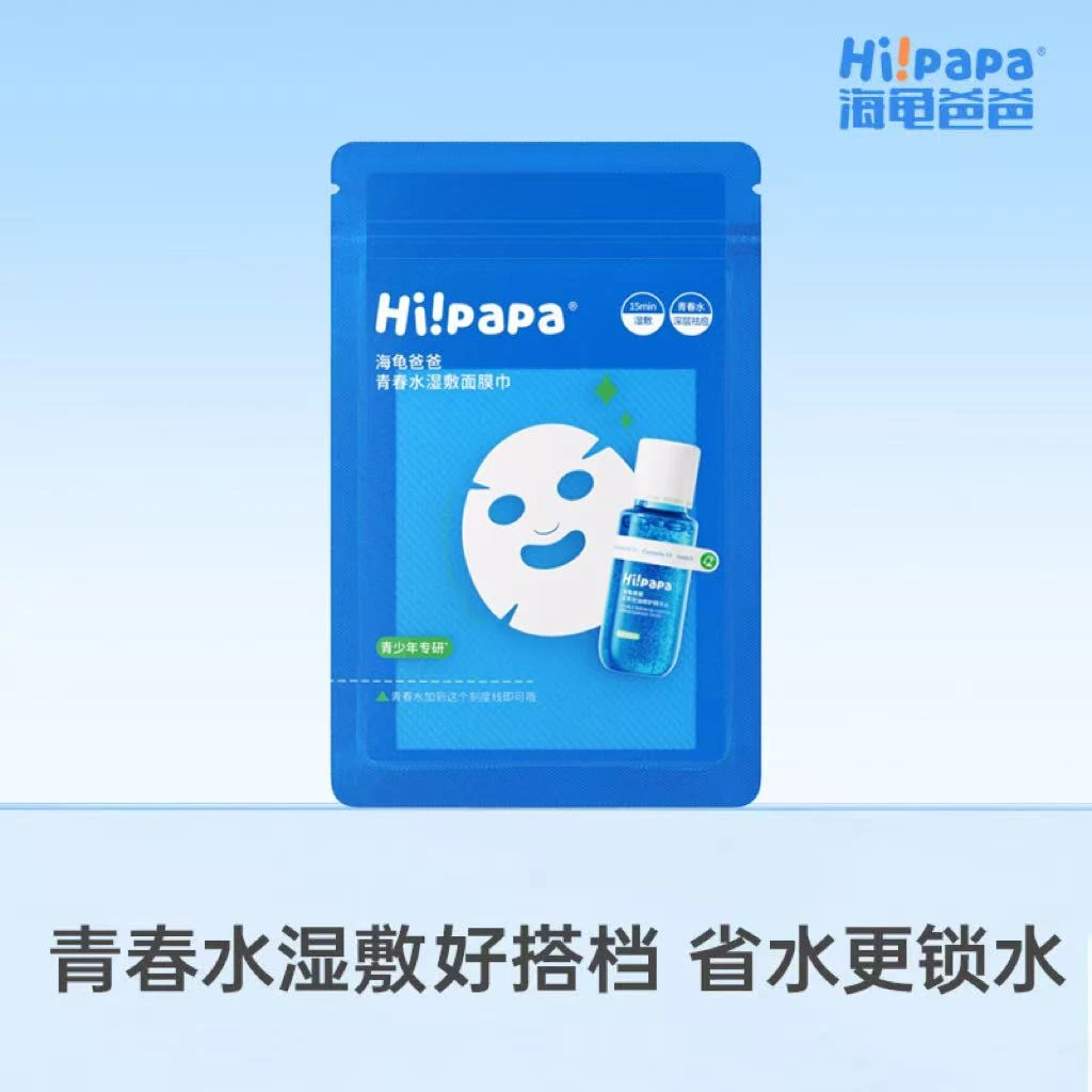 海龟爸爸青春水湿敷面膜巾冰冰膜 轻薄服帖锁水FX